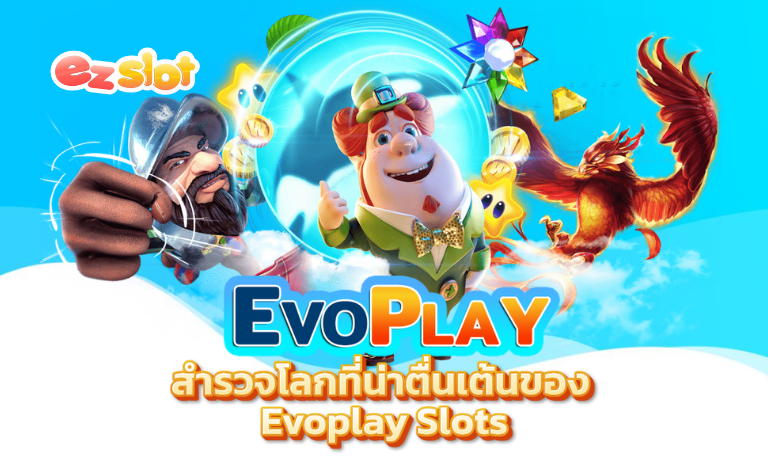 สำรวจโลกที่น่าตื่นเต้นของ Evoplay Slot